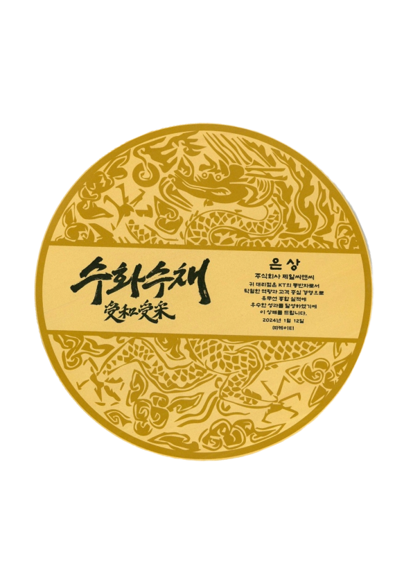KT 성과 관련 은상